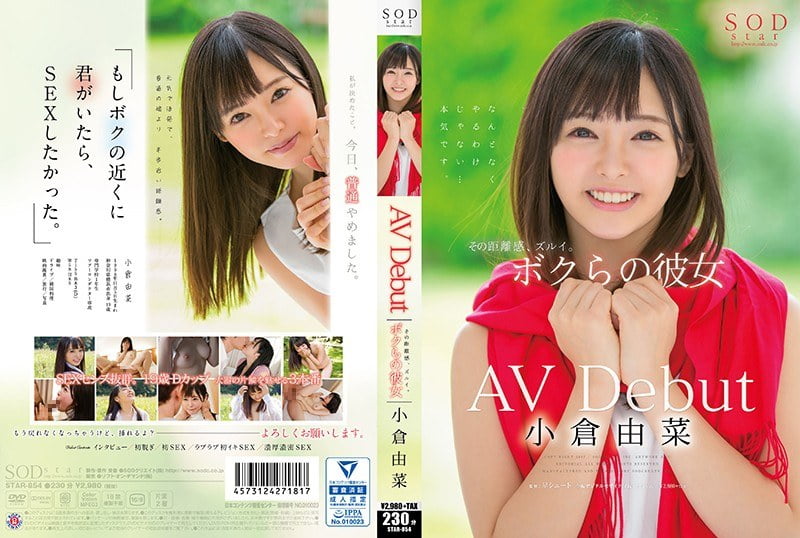 AV女優 小倉由菜 avdebut