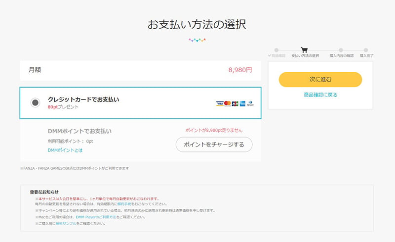 FANZA見放題chデラックス 支払方法の選択