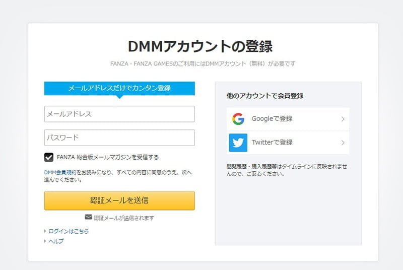 DMMアカウントの登録