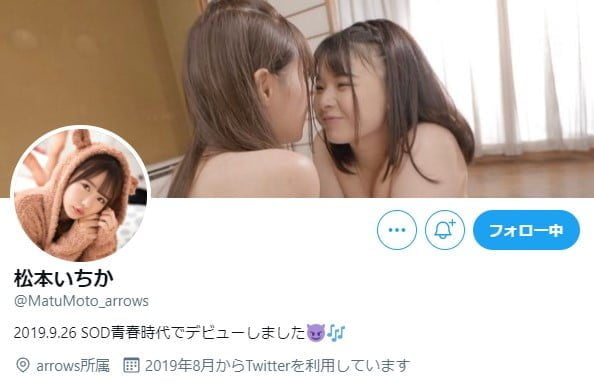 松本いちか Twitter