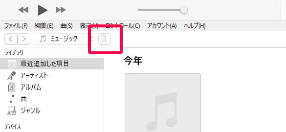 iTunes ダウンロード1