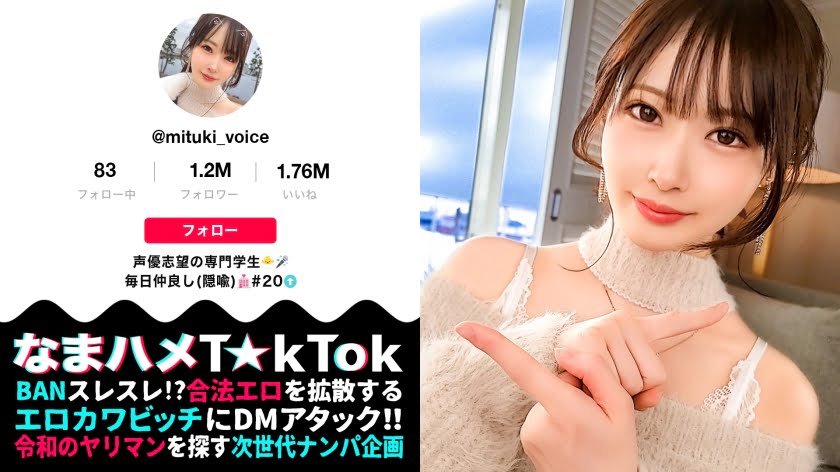 7位 【天使な、小悪魔。耳まで気持ちイイッ萌え声&神エロテクで昇天必死！中出し3連発！】NOTマスク美人のアイドル級フェイス！top