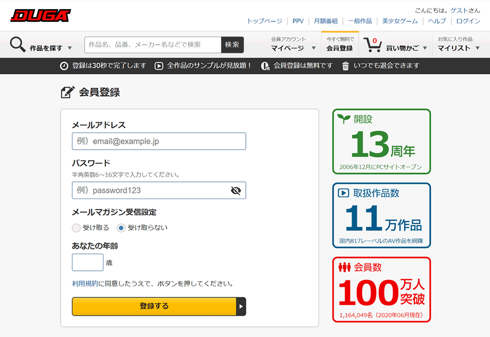 動画右上にある「今すぐ無料で会員登録」を選択。