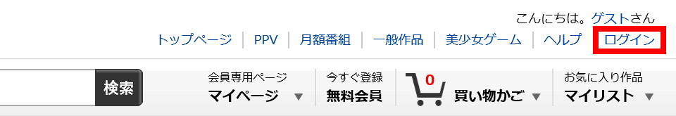 DUGA動画サイトの画面右上にある「ログイン」を押す。