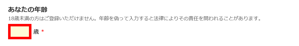 「年齢」を入力。