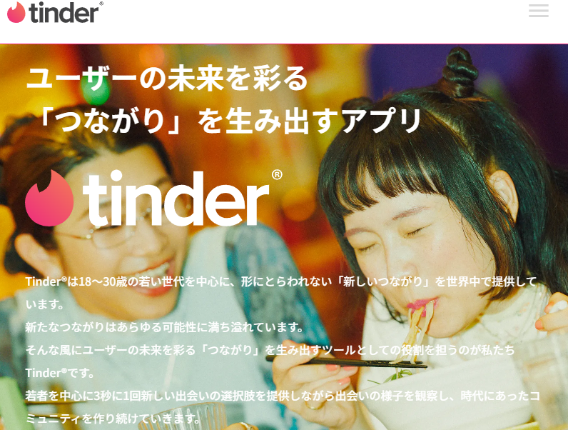 Tinderでギャルと出会うまでの速さを実感しよう