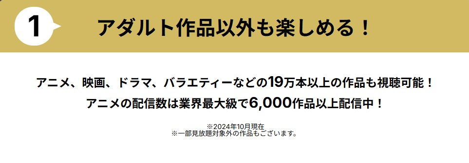 アニメや映画、ドラマ、バラエティも視聘可能