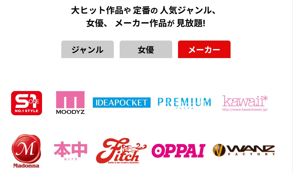 有名メーカー作品のラインナップ