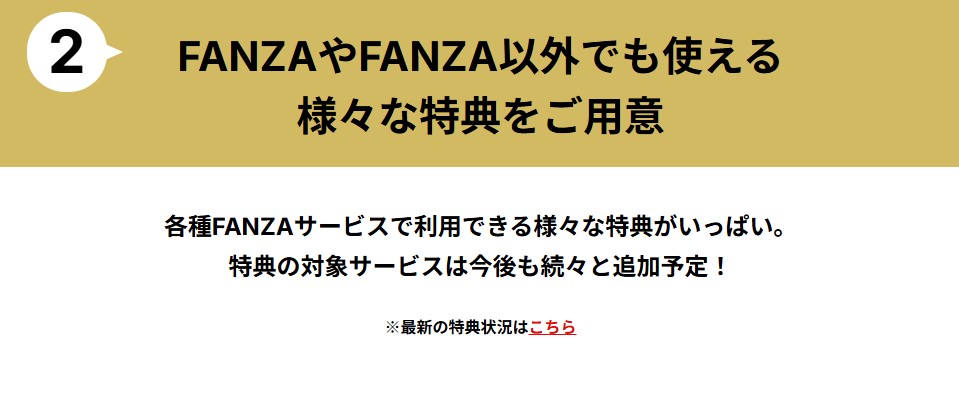特典の対象サービスは今後も拡大予定