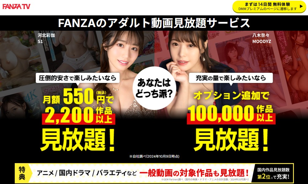 FANZA TVアダルト見放題の魅力や口コミを徹底レビュー│550円で2200本以上楽しめる衝撃の破格サブスク!