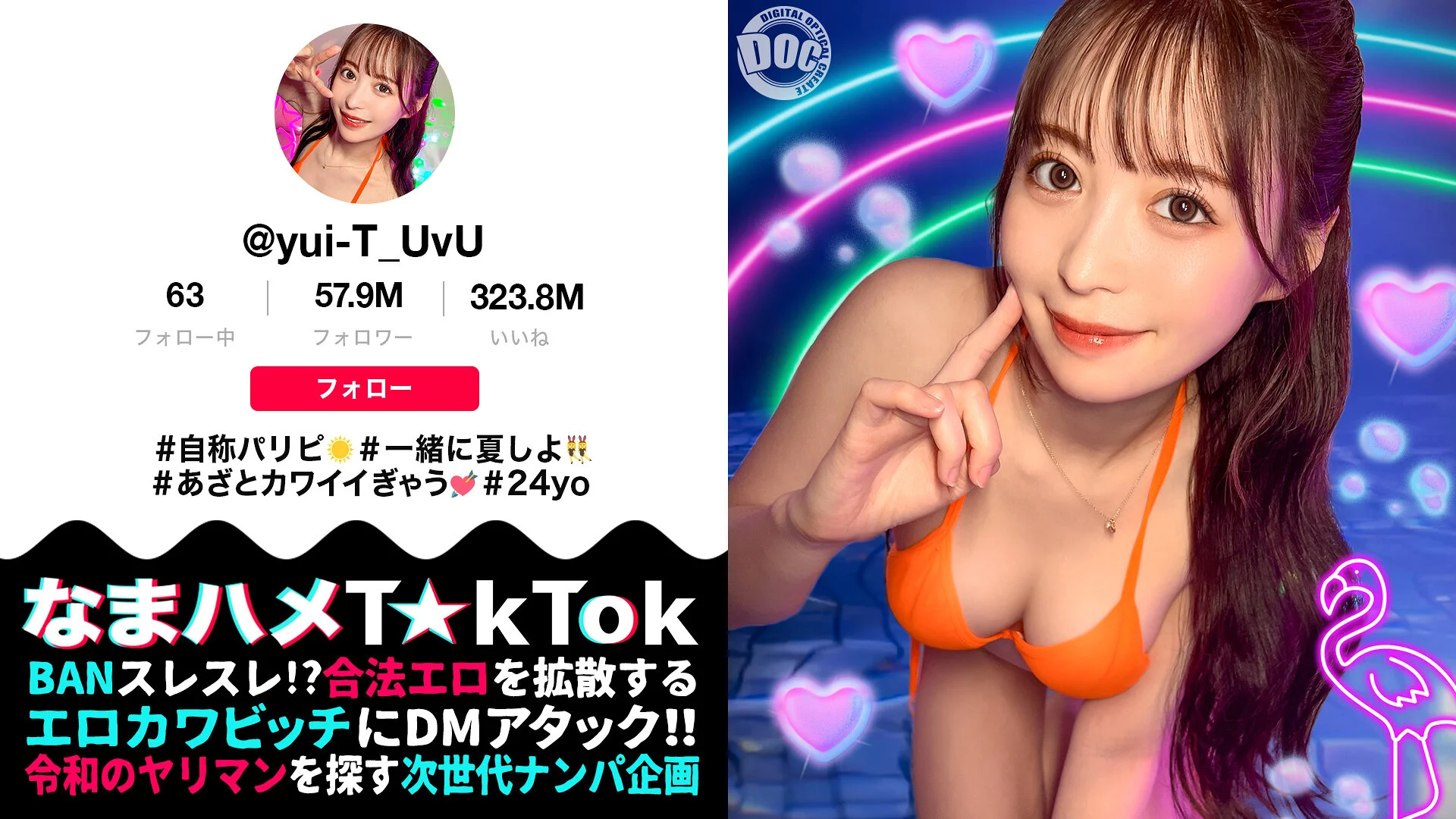 7位 【神ボディ☆パリピ美女が陰キャを翻弄】美乳美尻のインフルエンサーが陰キャ相手にハメまくる！徐々に主導権は逆に！？感度抜群マ〇コの潮吹きが止まらない！！中出し3連発！！【なまハメT☆kTok】【ユイティ】 天馬ゆい