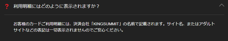 サイトSSL化の安全や、クレジットカード明細でアダルト利用はバレない。