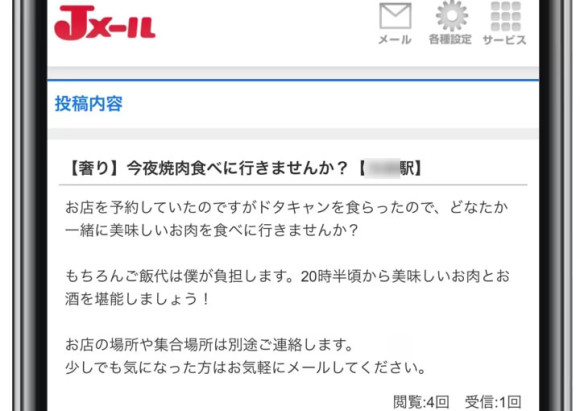 ⑤Jメールで会える女性を見つけるための戦略