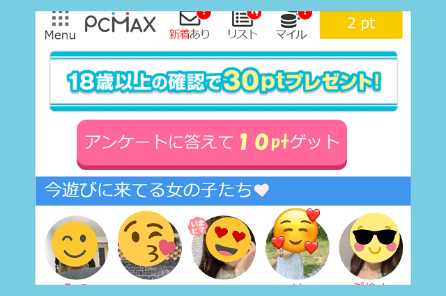 ⑦無料ポイントをもれなくもらう