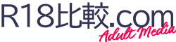 大人のためのアダルト情報メディア│【R18比較.com】