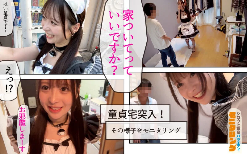 4位 シロウト観察 モニタリング 極上ミニマムボディ！逆ナンで中出し性交迫ってみた！ 童貞自宅突撃編 天馬ゆい1